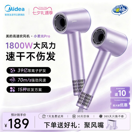 美的高速吹风机大功率负离子护发