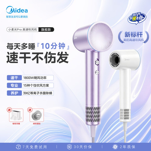 美的高速吹风机大功率负离子护发