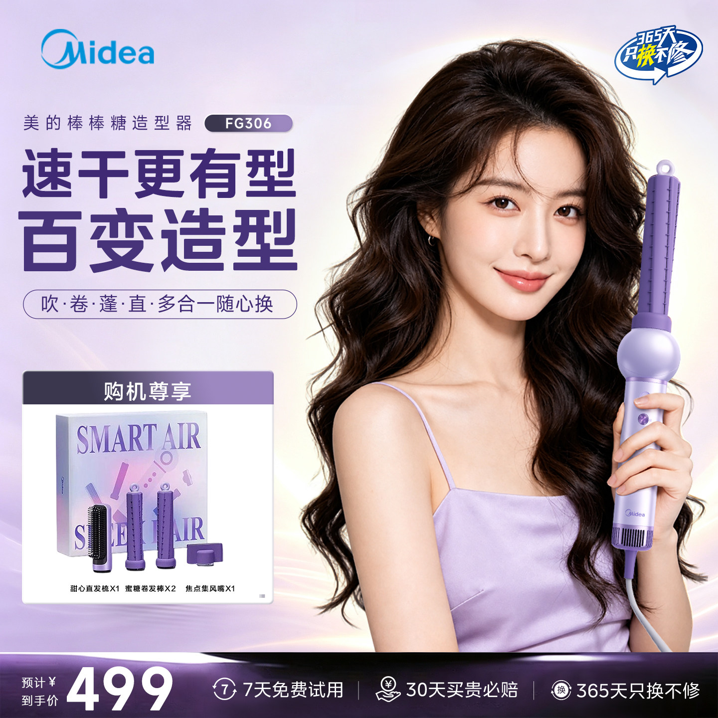 美的吹风机棒棒糖造型器家用图片
