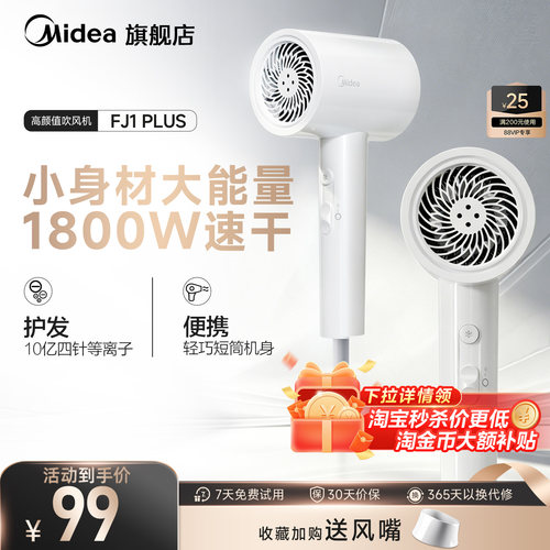 美的吹风机10亿等离子短筒机身