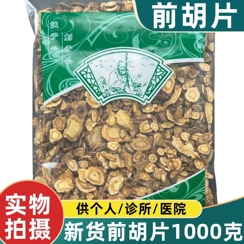 野生前胡中药材正品1000克前胡片生白花前胡根