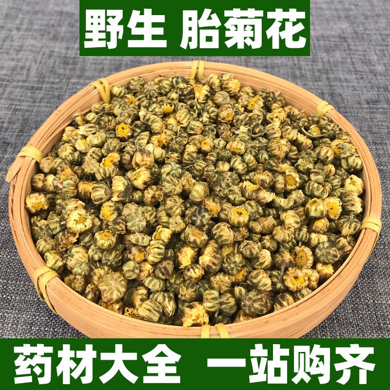 野生胎菊花茶中药材正品泡茶泡水喝非特级另售金银花中草药材500g