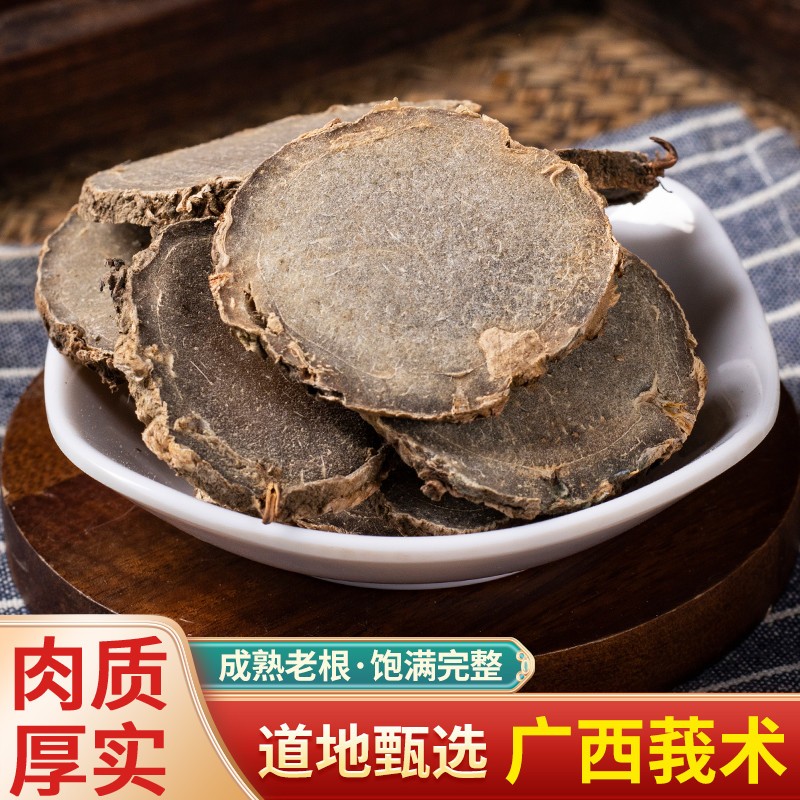 中药材特级莪术正品文术中心片无硫中草药我术另有姜黄郁金片三棱