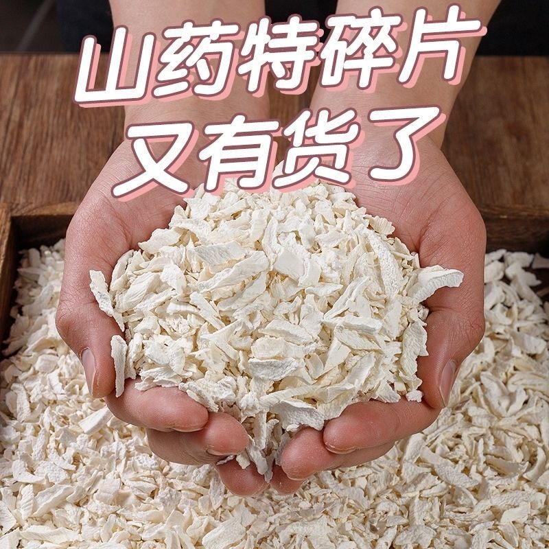 铁棍山药碎片怀山干片正宗垆土干货淮山药片中药材河南焦作温县