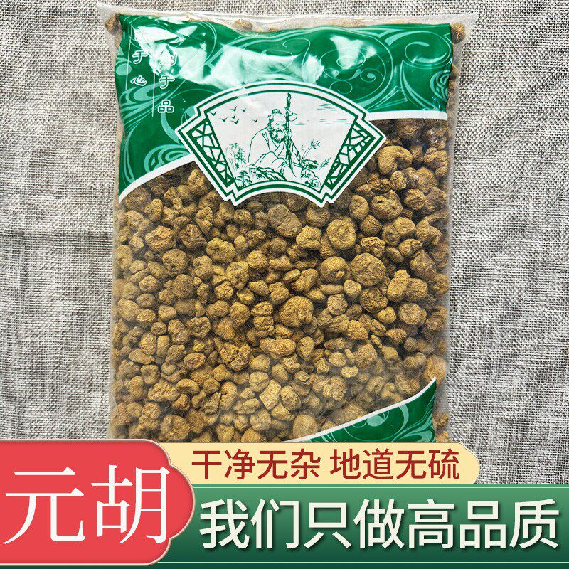 安国中药材市场新货整个元胡 正品生延胡索个1000g克 统货 包邮