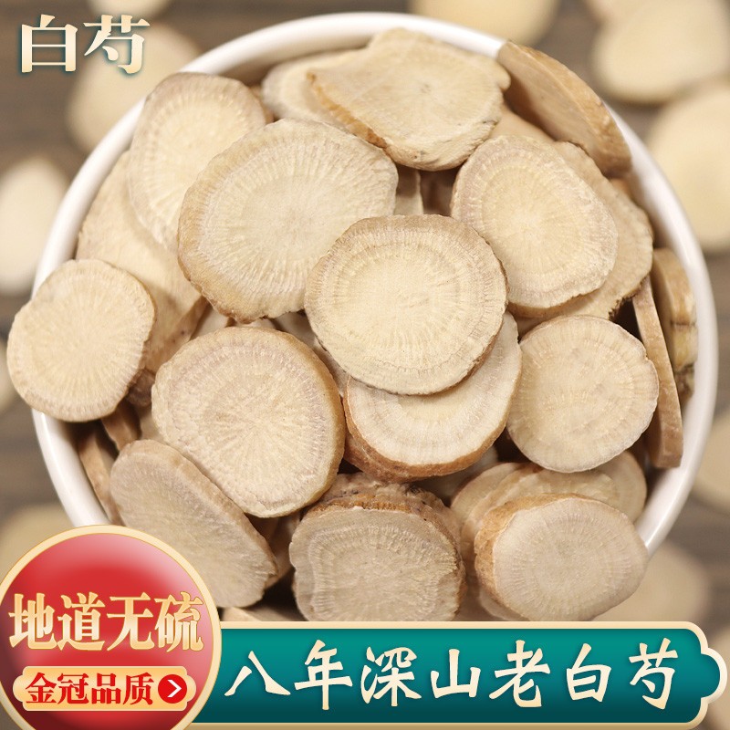 白芍中药材500g正品白芍粉白勺250克白术白茯苓白芷甘草片三白汤