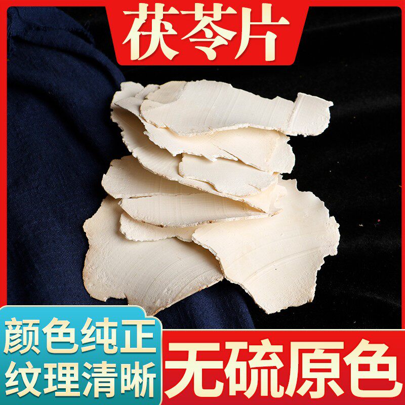 云南白茯苓 野生 云茯苓 薄片 天然无硫 茯苓卷 非土茯苓 中药材