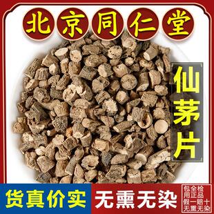 同仁堂正品仙茅中药材500g野生大叶仙茅干独脚仙茅泡茶可搭仙灵脾