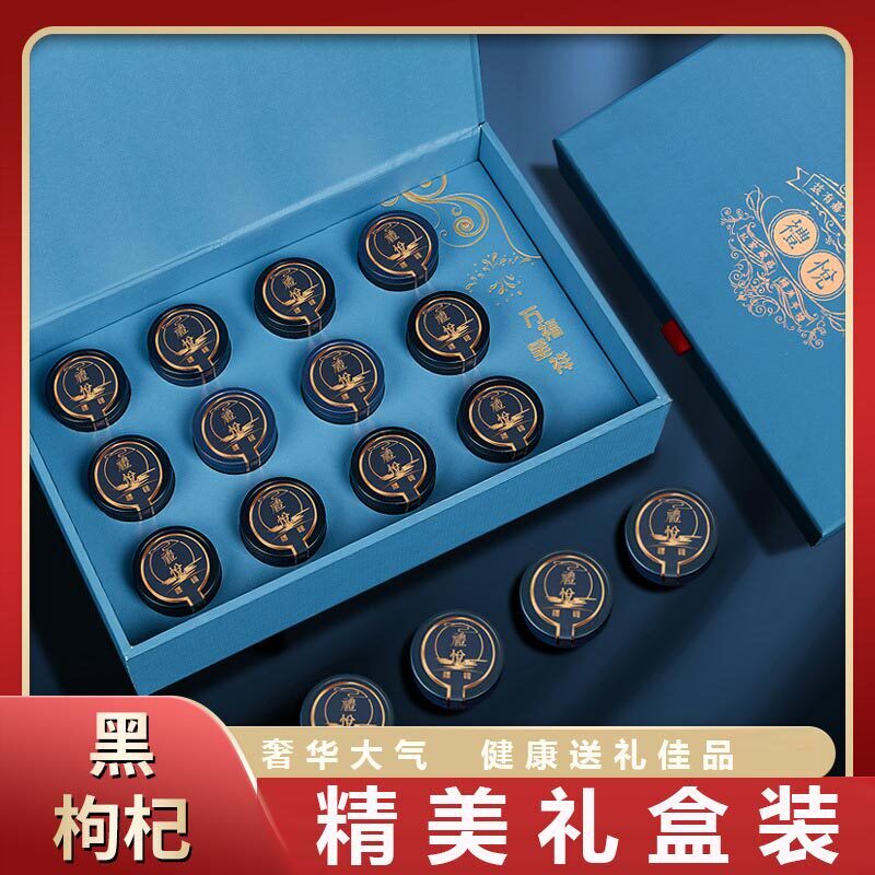黑枸杞小罐礼盒青海特产大果中果黑枸杞过节送礼送长辈