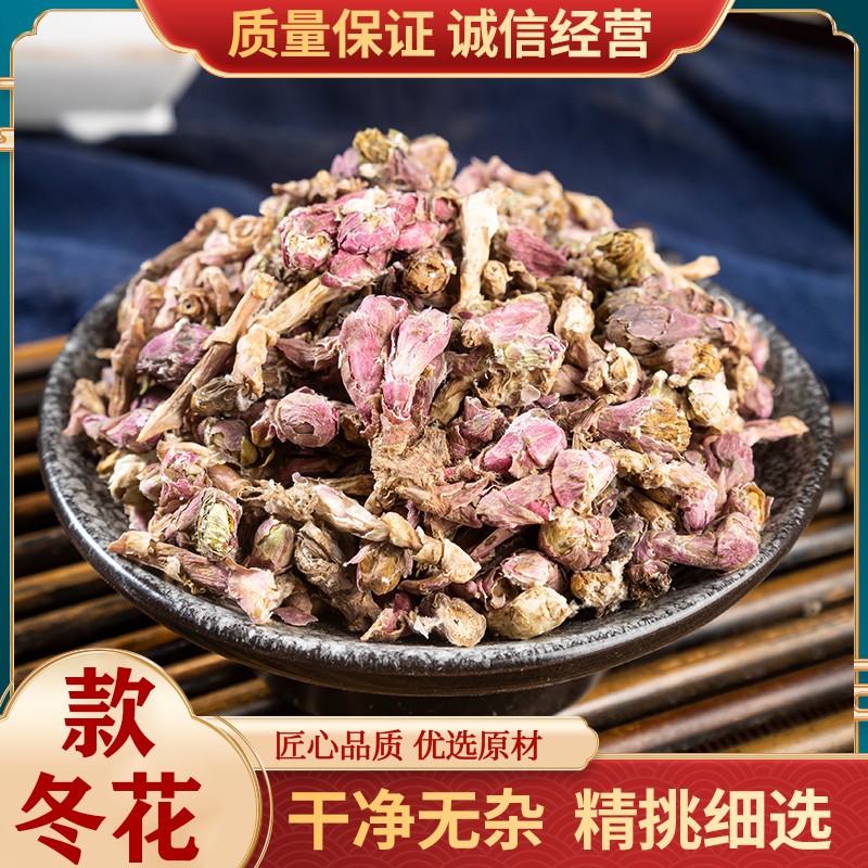 野生款冬花新货中药材款冬花茶款冬花艾冬九九花蜂斗菜正品100g克