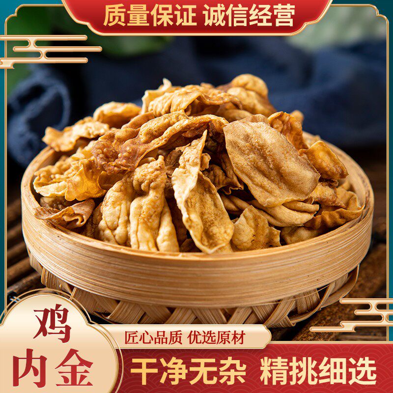 中药材鸡内金生鸡内金调理脾胃大人儿童婴幼儿炒鸡内金粉泡茶500g