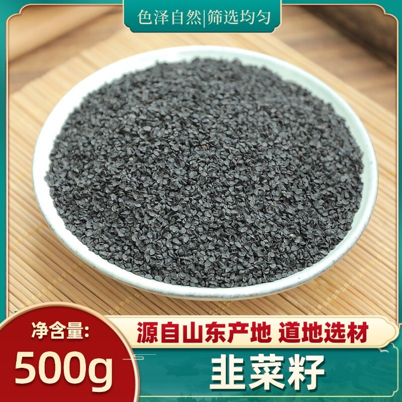 韭菜籽500g克正宗散装非炒熟生韭菜子中药材茶药用食用泡茶泡酒料