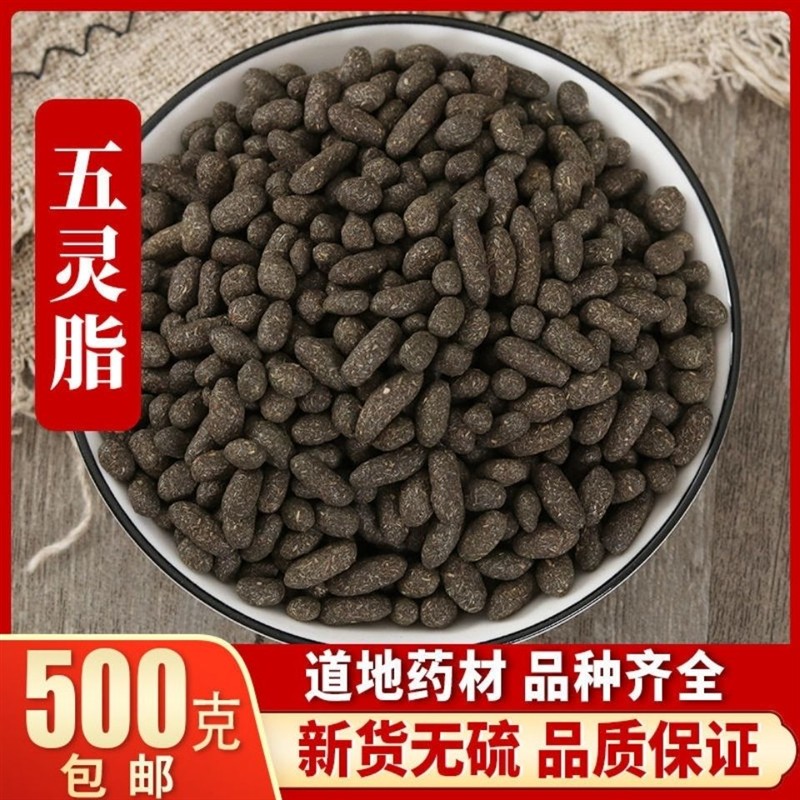五灵脂中药材500g 生五灵脂 正品非野生新货精品