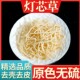 非野生灯芯草中药材龙须草虎须草灯心草可搭麦冬玉竹新鲜干货无硫