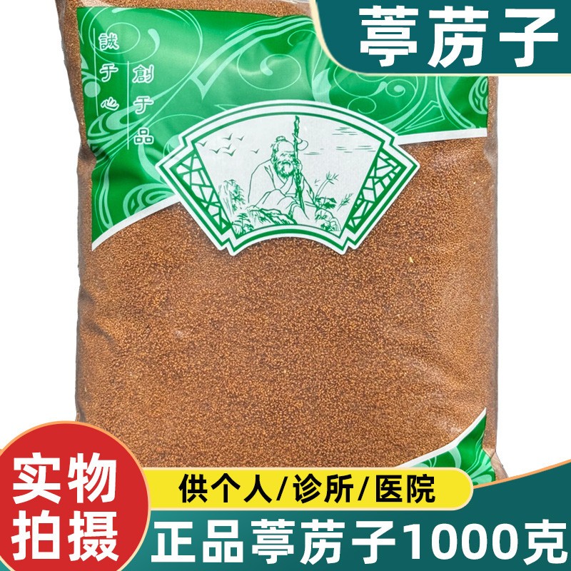 野生葶苈子中药材1000克正品新货葶苈籽统货包邮安国中药材市场