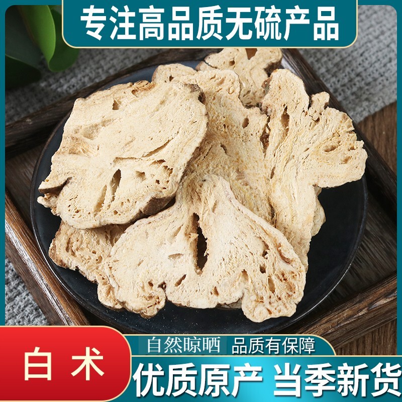 白术500g生白术片包邮非特级正品中药材另售甘草炒白术白芍白茯苓