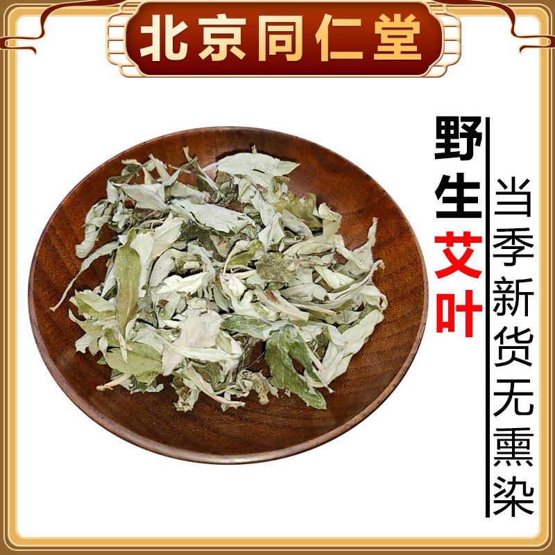 正品散装艾叶中药材500g克农家晾晒干艾草泡澡哎叶家用艾叶草泡脚