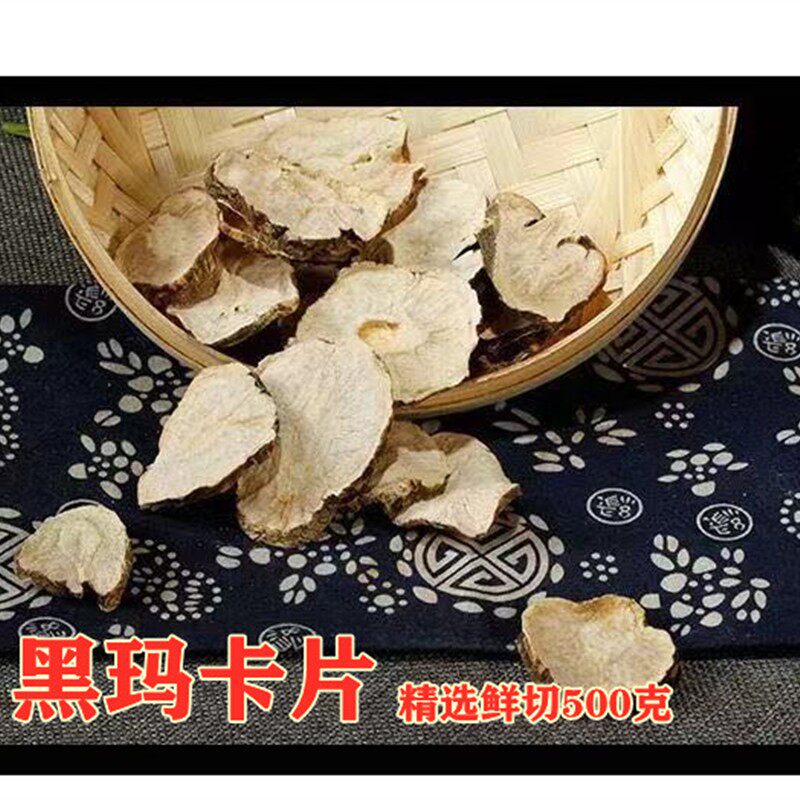 中药材 黑玛卡片 云南超大个野生食用马卡鲜切玛咖干特级500克