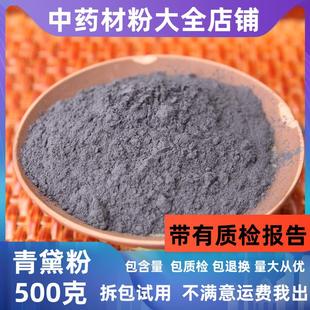 青黛中药材店铺青黛散青蛤粉青代蓝靛花靛沫蓝靛粉500g包邮中草药