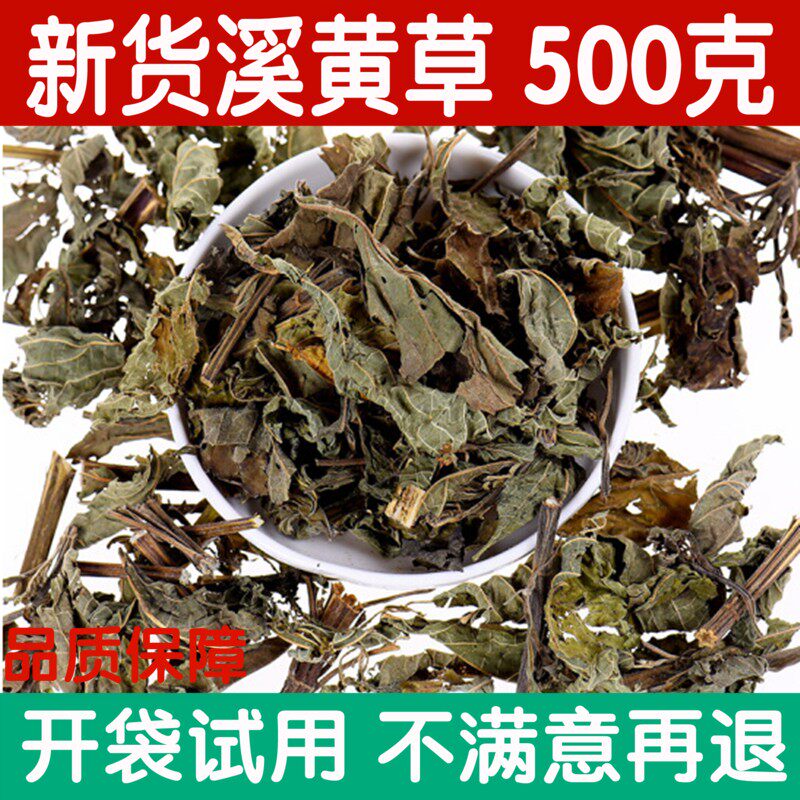 溪黄草 野生 特级中药材正品溪黄草茶 散装泡茶 茶叶 藤茶霉茶