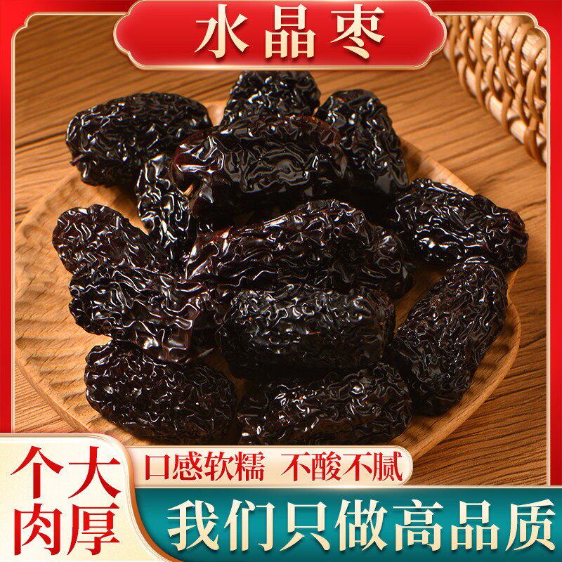 黑枣大乌枣紫晶枣乌枣中药材免洗乌枣干货山西特产