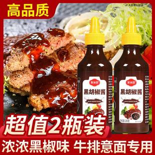 意大利面酱手抓饼酱黑椒酱烤肉酱黑胡椒汁家用 黑胡椒酱280g