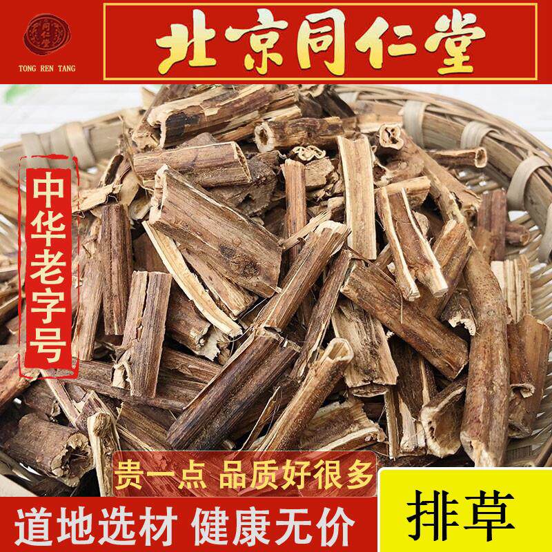 同仁堂排草50-500g中药材新货食用香排草排香草拍草桃草钓鱼香料