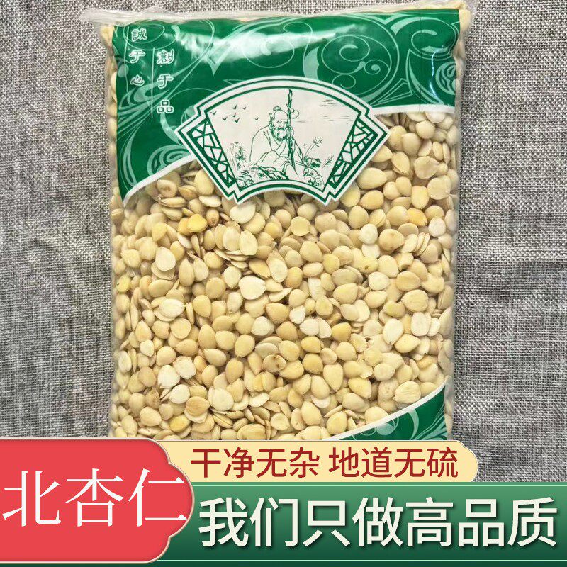 安国中药材市场新货去皮苦杏仁 正品生北杏仁1000g克 包邮