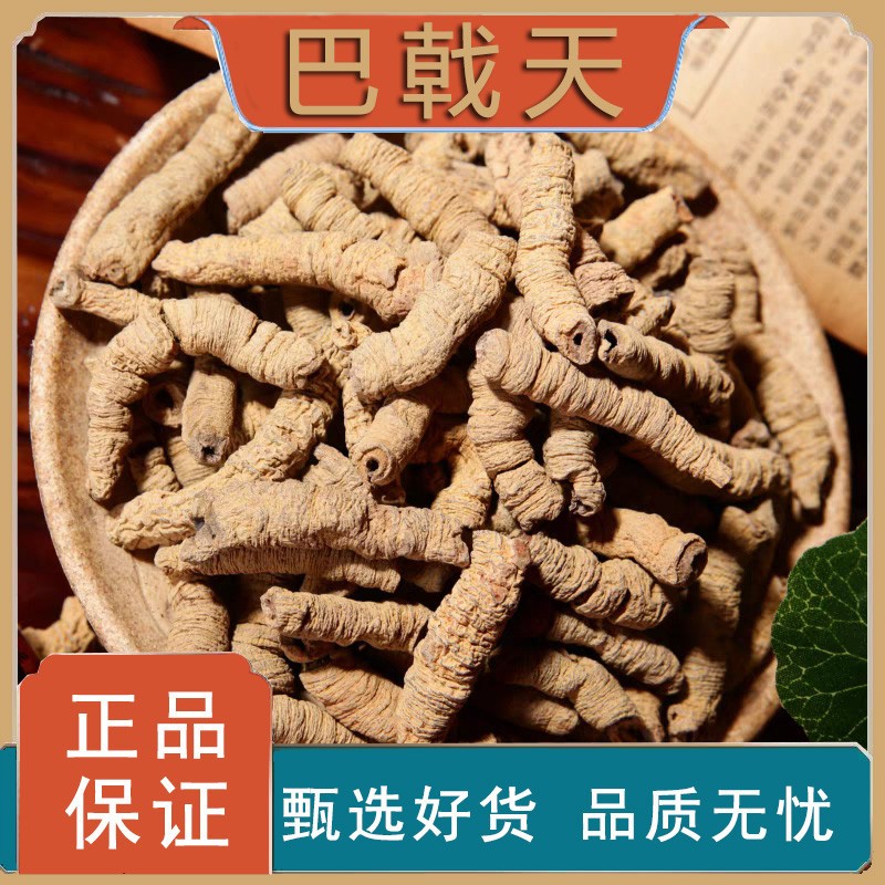 中药材巴戟天新鲜巴戟天粉巴戟干货泡酒正品巴戟非特级非野生大条