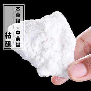 云南中药材枯矾500g正宗药用矾石倪海厦泡手脚汗矾石汤白矾明矾石