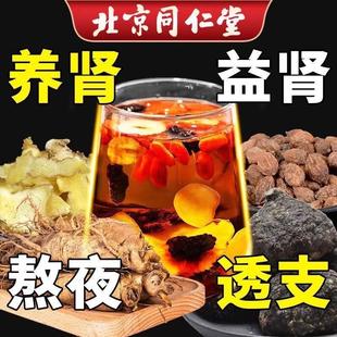 北京人参枸杞茶男人肾宝茶桑葚红枣补养气血女滋补养生茶包