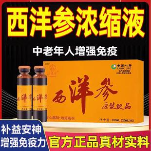 西洋参浓缩液原浆山东文登杨静静官方正品旗舰店黄金液体口服液饮