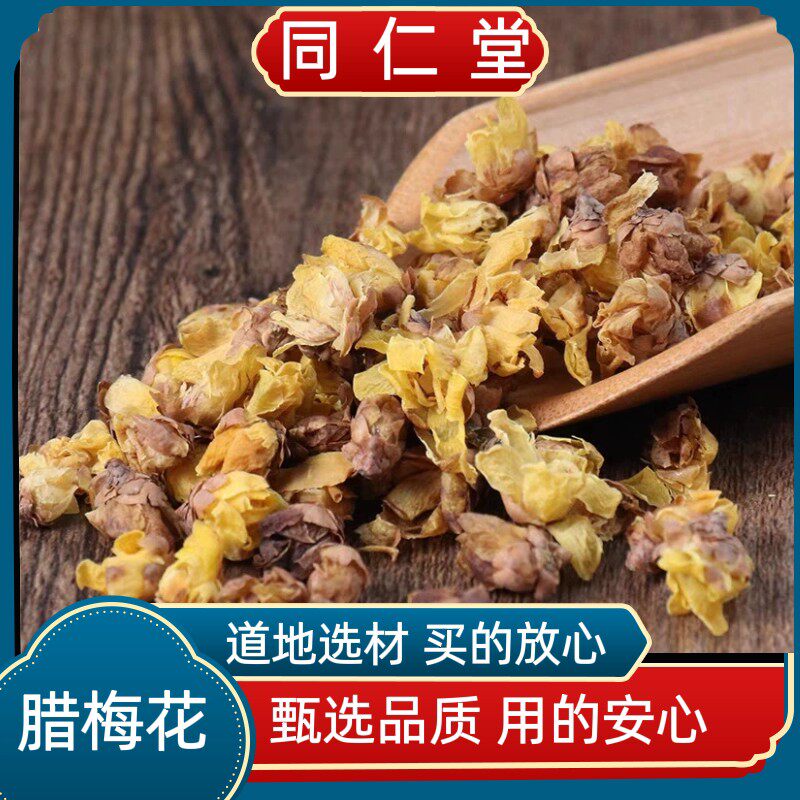同仁堂中药材腊梅花 腊梅花干 蜡梅花 腊梅花茶泡水泡茶正品包邮