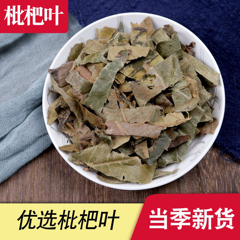 枇杷叶中药材500g克包邮 新货枇杷叶 正品生枇杷叶干货枇杷叶甘草