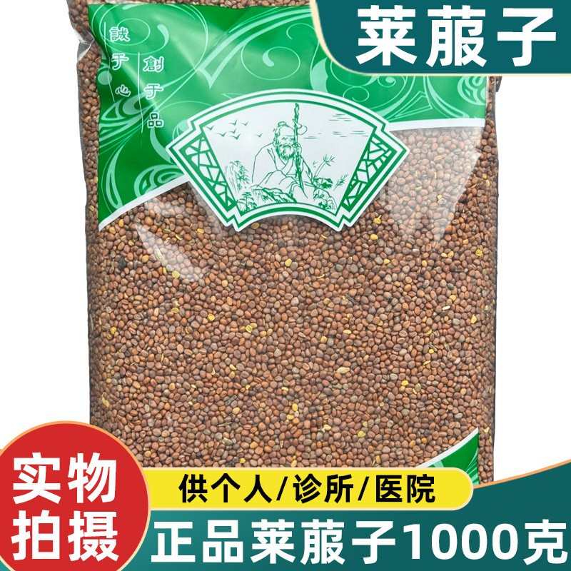 安国中药材市场批 发新货正品无硫莱菔子炒熟萝卜籽1000克选货