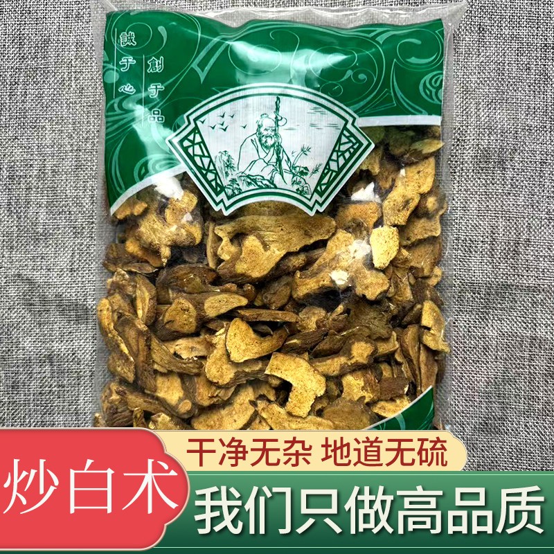 安国中药材市场批 发新货炒白术小片足龄麸炒白术1000g克统货包邮
