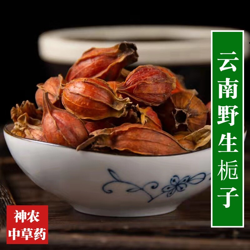 云南野生中药材栀子500g精选一级天然无硫中草药山栀子保证无添加