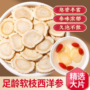 西洋参切片500g特级正品中药材长白山花旗参非加拿大整根礼盒枸杞