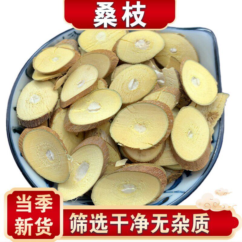 桑枝中药材500克新货正品桑枝片老树霜桑枝干货泡水泡茶可磨粉