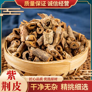 紫荆皮中药材500克山间谷草紫荆木根皮白林皮川槿皮肉红内消新货
