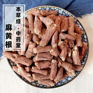 云南中药材麻黄根500g高品质精选高原天然无硫苦椿菜止汗解表草药