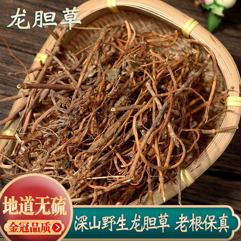 野生龙胆草中药材500g云南苦胆草中药胆草中草药龙胆草黄芩栀子