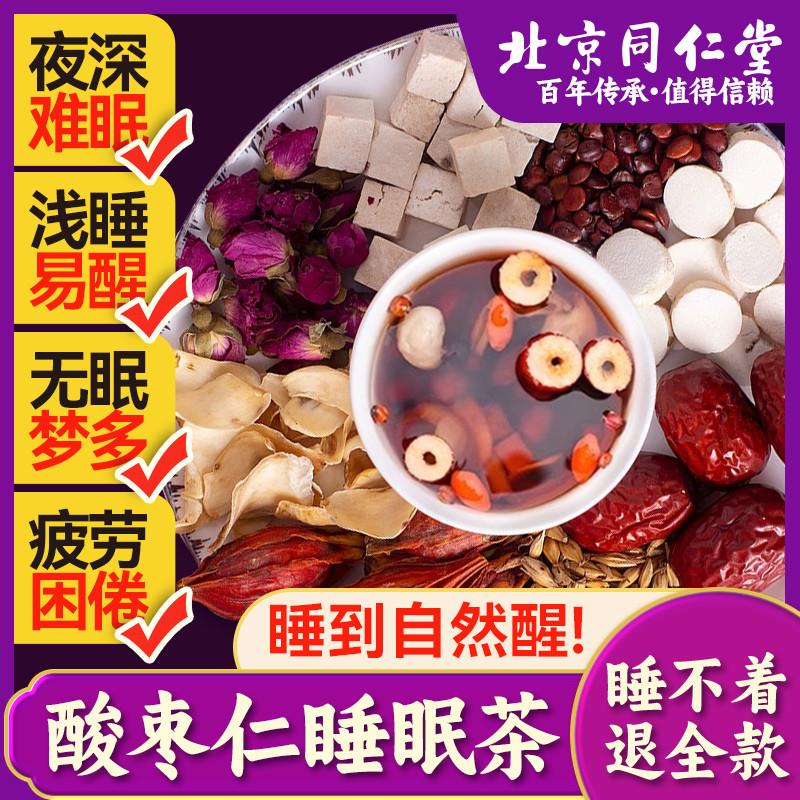 酸枣仁百合茯苓茶睡眠失眠多梦质量差失眠睡眠茶养生茶
