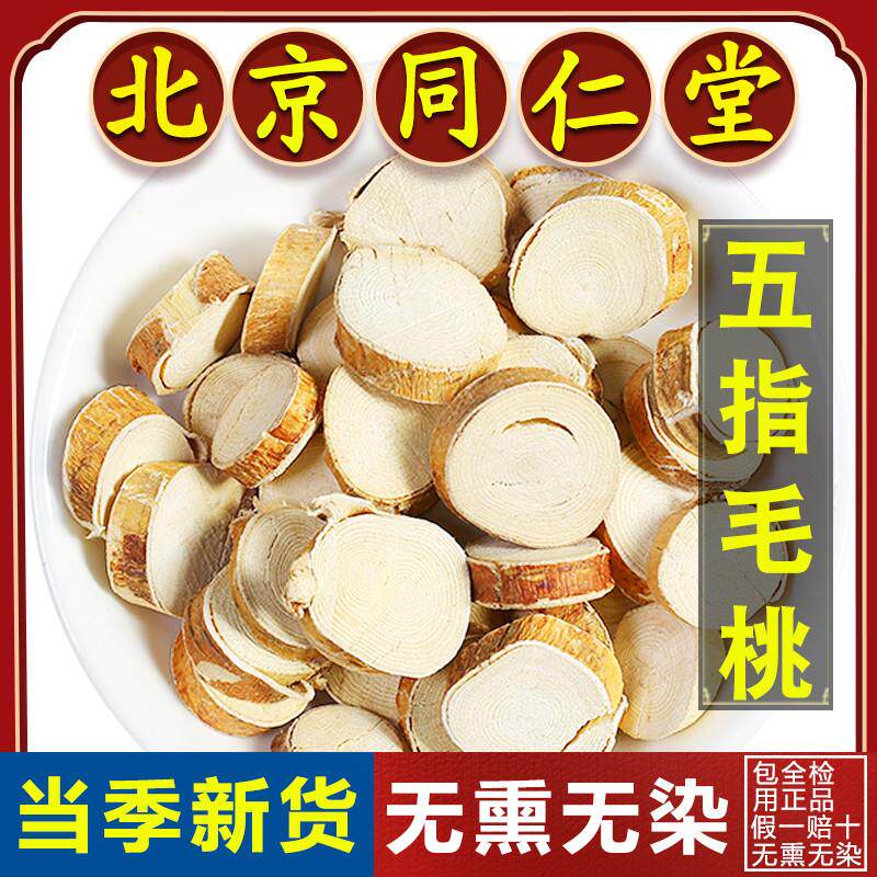 同仁堂五指毛桃中药材500g河源特产牛奶五爪龙中药土茯苓煲汤料包