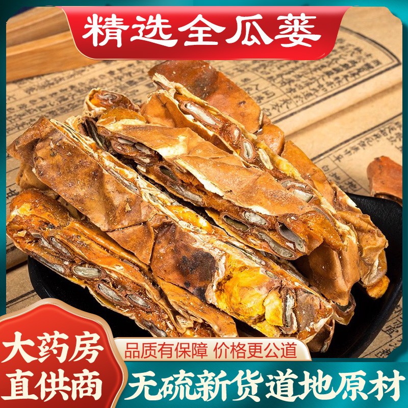 全瓜蒌中药材瓜蒌干瓜蒌丝瓜蒌带皮带籽全栝楼 新货 500克包邮