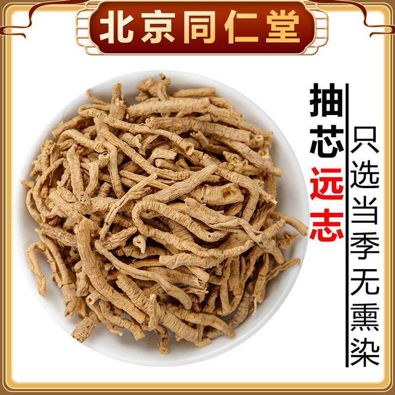 远志中药材正品野生抽芯大远志远志粉蜜远志茶益智仁伸筋草石菖蒲