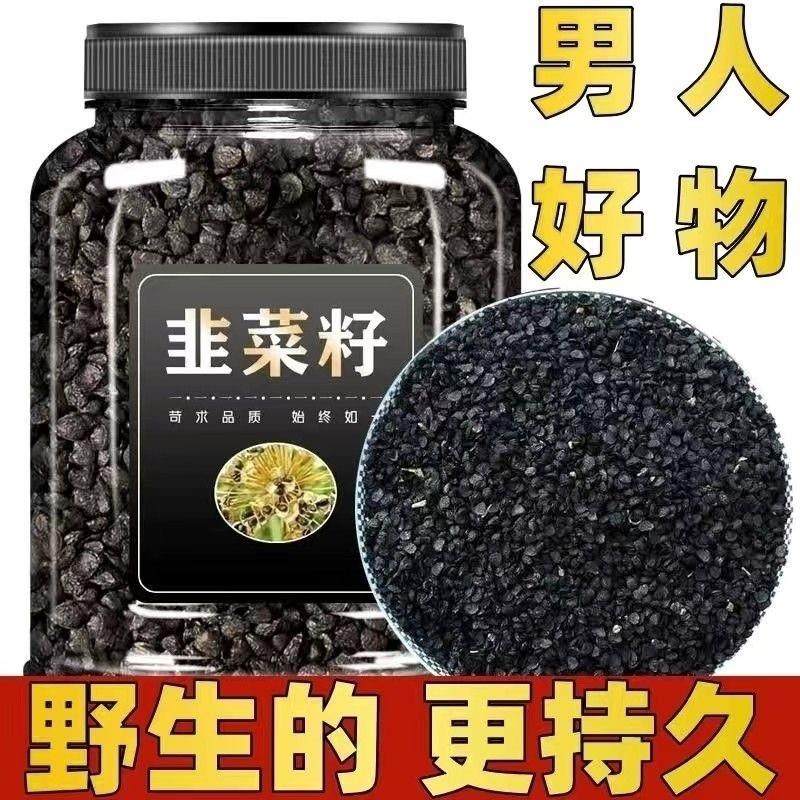 纯野生韭菜子炒熟韭菜子籽中药材韭菜子籽粉医用男性泡酒泡茶罐装