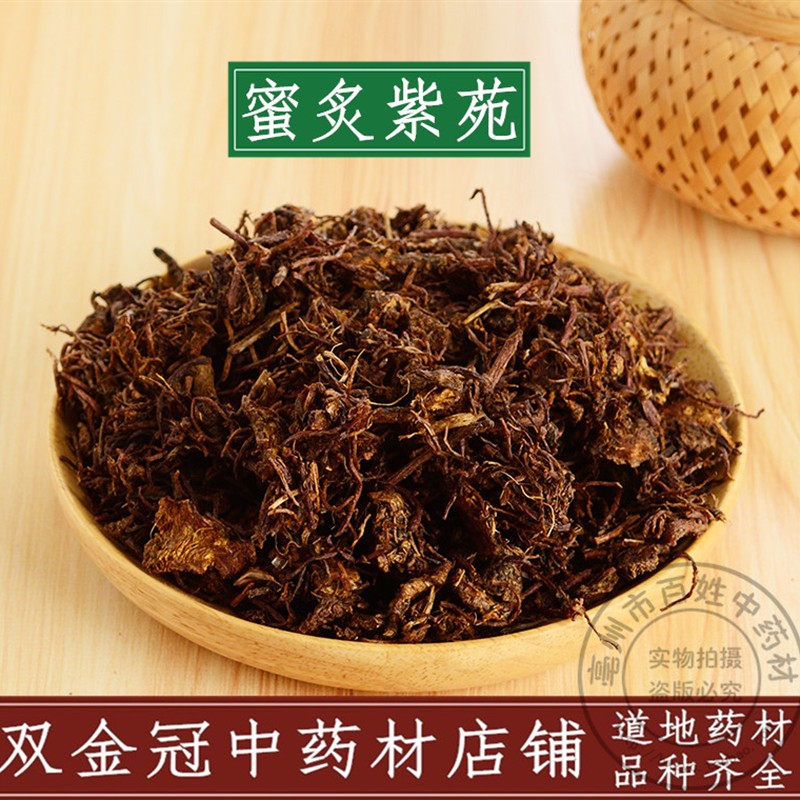 中药材 蜜制紫菀 精品无硫炙紫苑 野生食用紫菀茸   500g克包邮