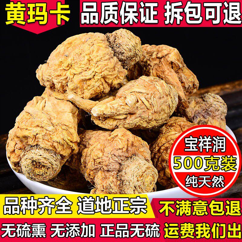 云南丽江黄玛咖片黄玛卡干 干果片玛卡片玛咖片泡酒料玛咖玛卡 50