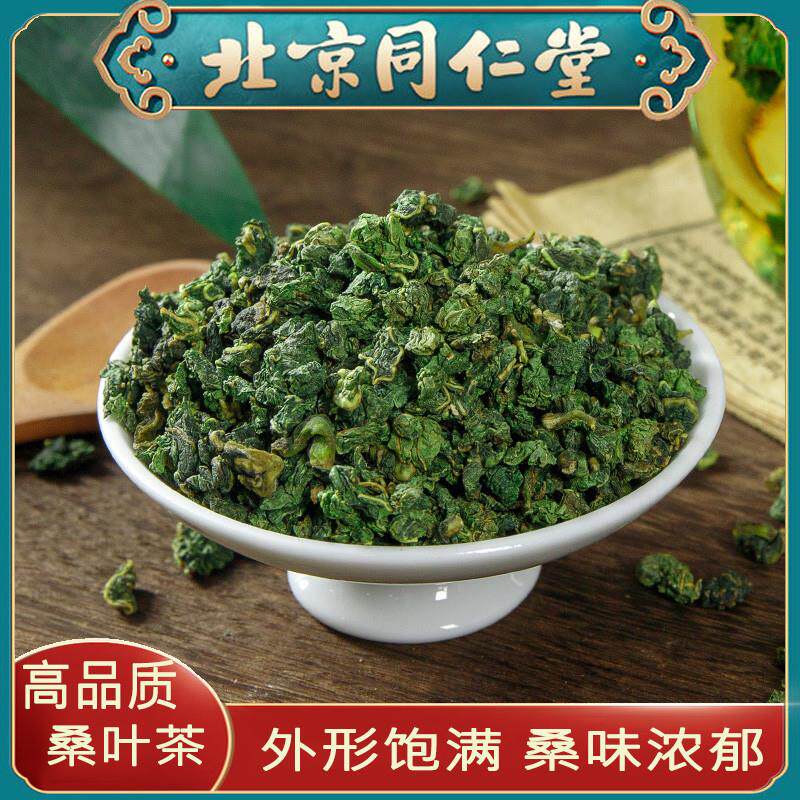 同仁堂特级新货无添加霜后桑叶茶500g四川野生桑叶树搭配组合养生